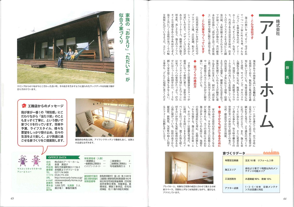 安心工務店 工務店カタログ16 17 株式会社アーリーホーム おかえり ただいま が似合う家